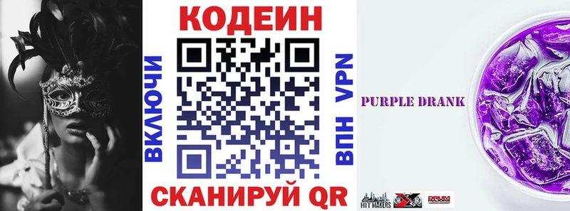 Кодеин Purple Drank  Сольвычегодск 
